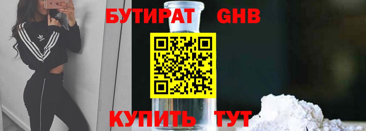 БУТИРАТ бутандиол Кстово