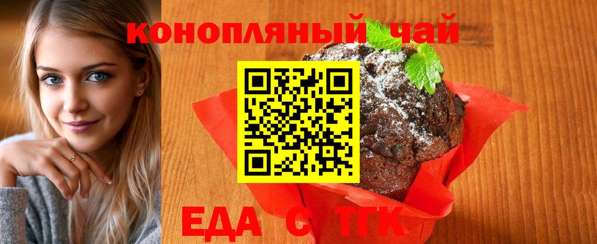 Еда ТГК марихуана  Вход с VPN  Кстово 