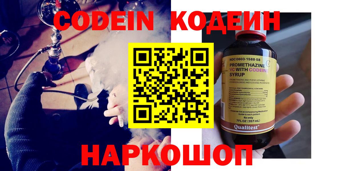 Codein напиток Lean (лин)  Кодеиновый сироп Lean напиток Lean (лин)  Кстово  купить наркотики сайты  Вход с VPN 