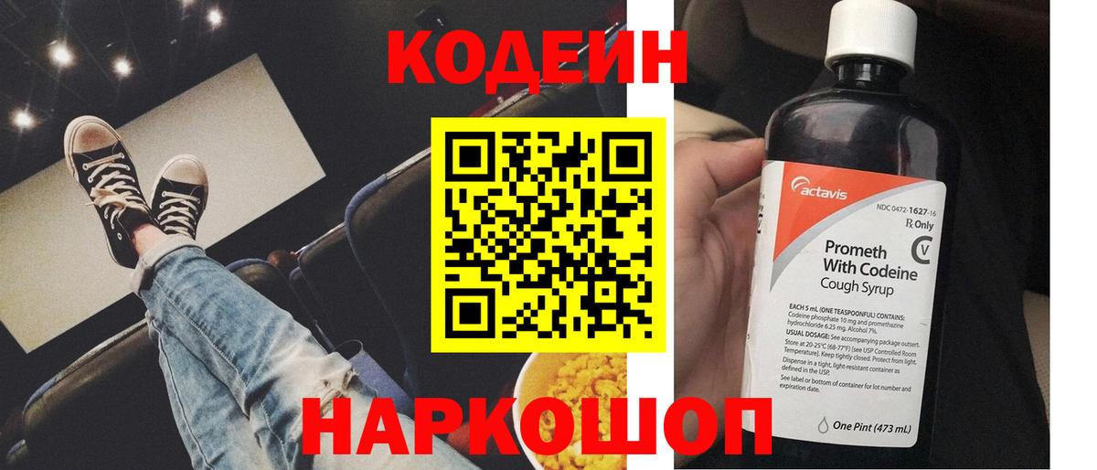 Кодеин Purple Drank Кстово