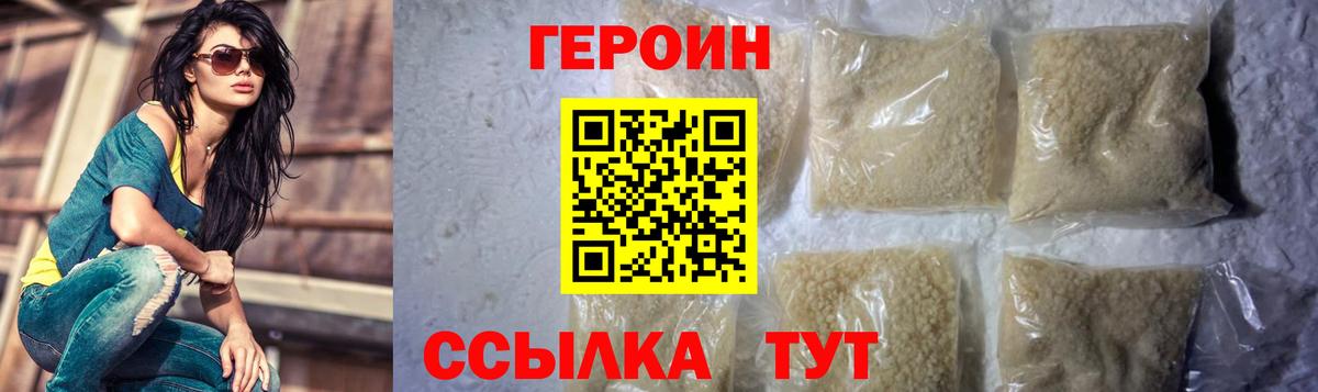 Героин герыч  Вход с VPN  ГЕРОИН  Кстово 
